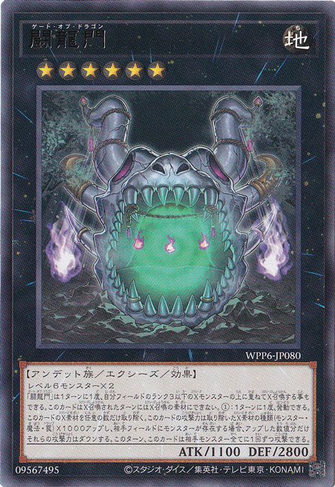 プレイ用】 闘龍門 【レア】 WPP6-JP080｜遊戯王デュエルモンスターズ