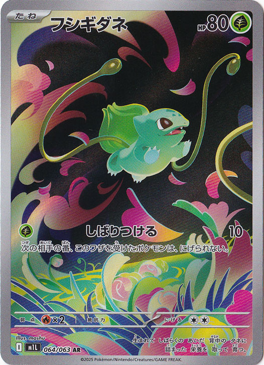 ☆特価中☆【プレイ用】フシギダネ AR 064/063