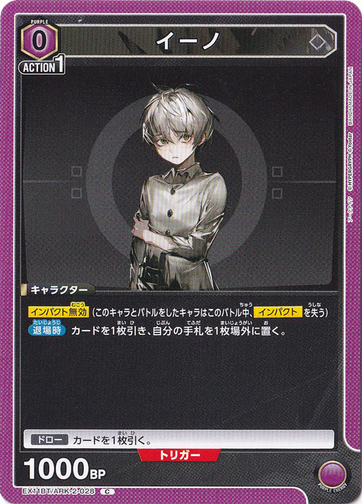 【プレイ用】イーノ C ARK-2-028