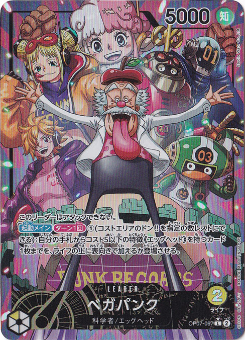 【プレイ用】ベガパンク（パラレル） L OP07-097