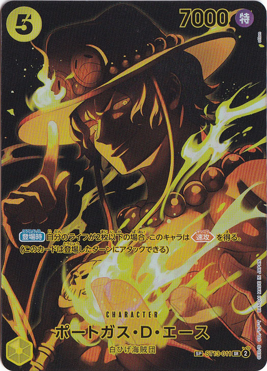 【プレイ用】ポートガス・D・エース SP ST13-011 SR
