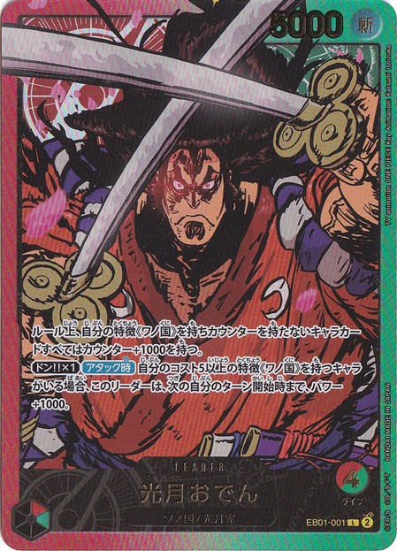 【プレイ用】光月おでん（金箔パラレル） L EB01-001