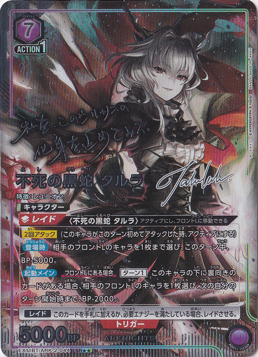 ☆特価中☆不死の黒蛇 タルラ SR★★ ARK-2-0442