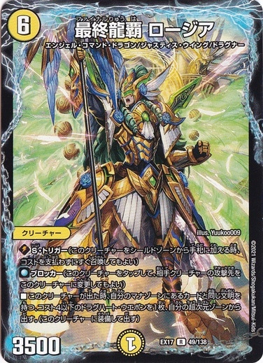 【プレイ用】最終龍覇 ロージア [EX17] R 49/138