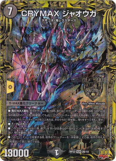 CRYMAX ジャオウガ