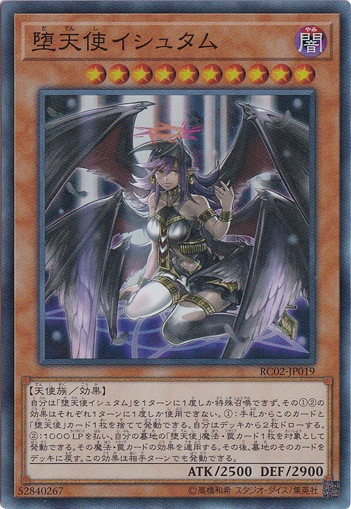【プレイ用】 堕天使イシュタム【スーパー】 RC02-JP019