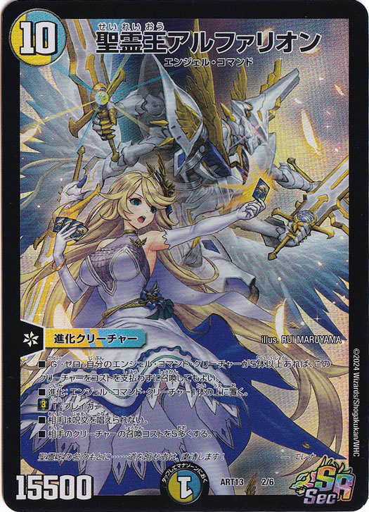 【プレイ用】聖霊王 アルファリオン [ART13] SR 2/6