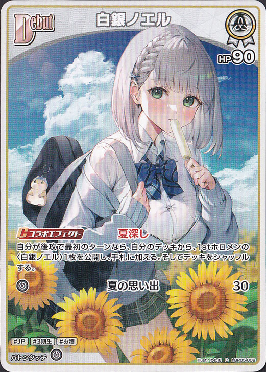 ☆新弾特価☆白銀ノエル C hBP05-009