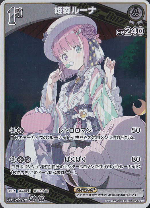 ☆新弾特価☆姫森ルーナ R hBP05-017