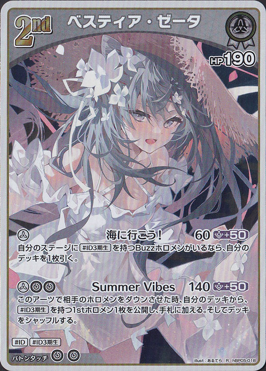 ☆新弾特価☆ベスティア・ゼータ R hBP05-018