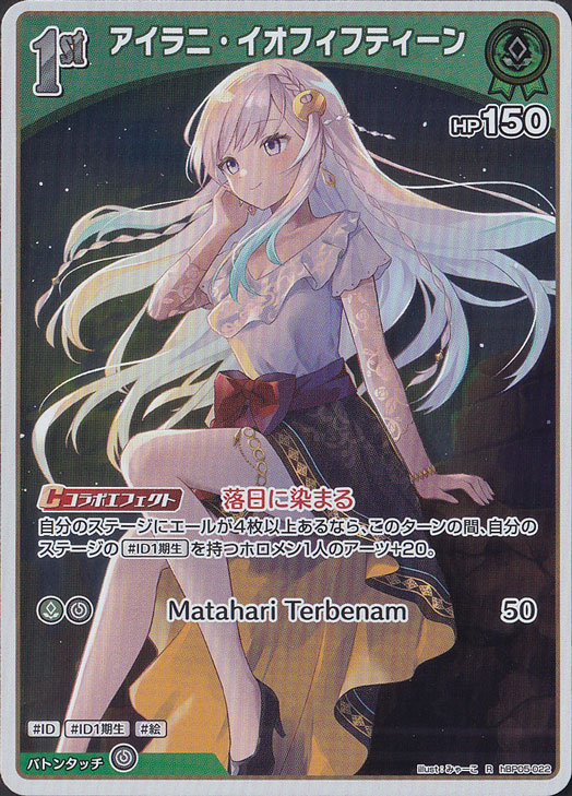 ☆新弾特価☆アイラニ・イオフィフティーン R hBP05-022