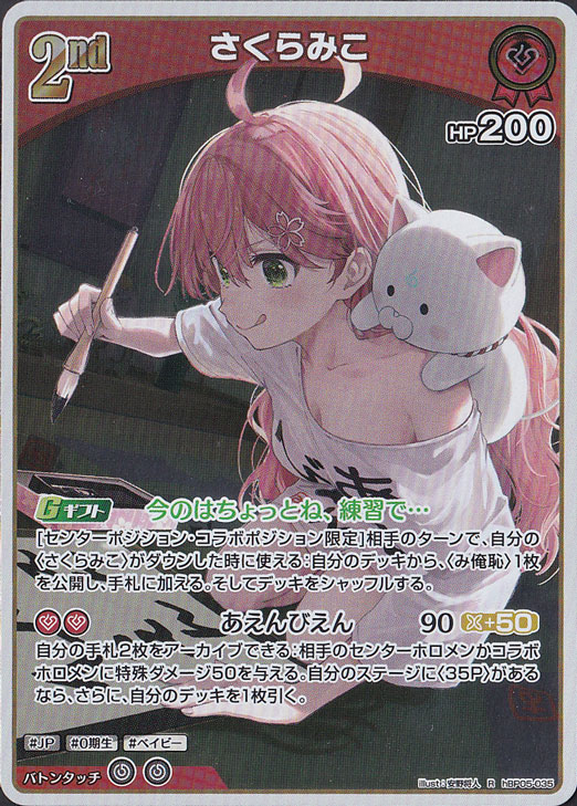 ☆新弾特価☆さくらみこ R hBP05-035