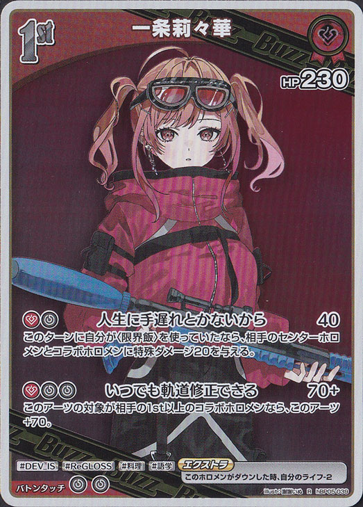 ☆新弾特価☆一条莉々華 R hBP05-039