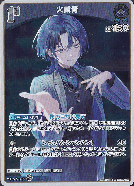 ☆新弾特価☆火威青 R hBP05-051