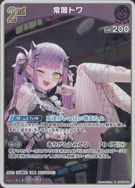 ☆新弾特価☆常闇トワ R hBP05-062