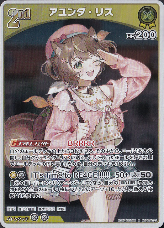 ☆新弾特価☆アユンダ・リス R hBP05-073