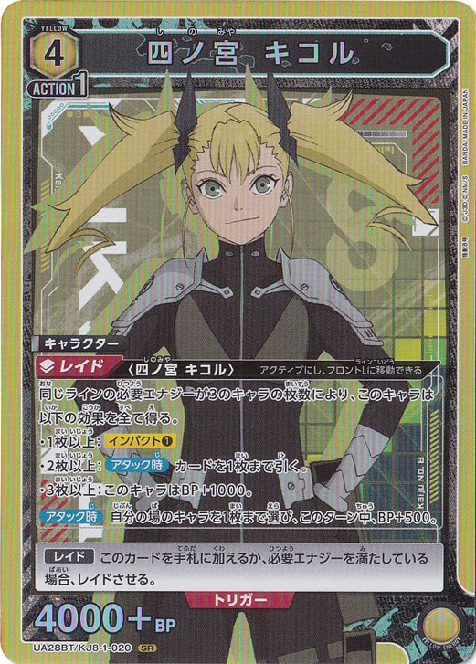 四ノ宮キコル トリガーカード UNION ARENA 四ノ宮キコル