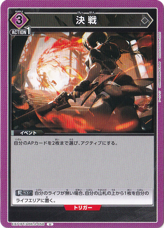 ☆特価中☆決戦 U ARK-2-056