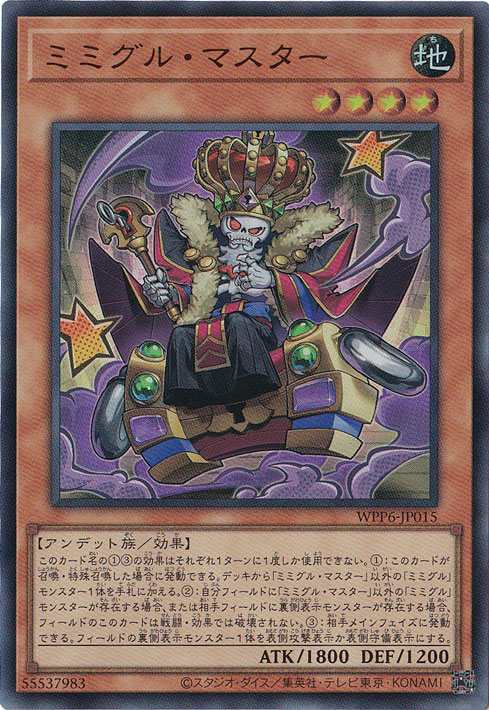 ☆特価中☆　【プレイ用】　ミミグル・マスター 【ウルトラ】 WPP6-JP015