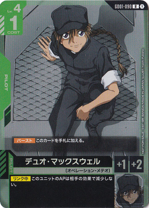 デュオ・マックスウェル【R】GD01-090【NOT FOR SALE】