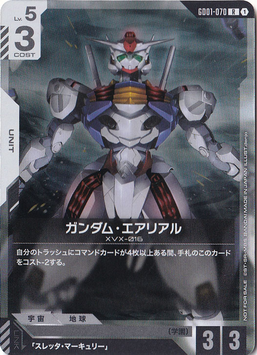 ガンダム・エアリアル【R】GD01-070【NOT FOR SALE】