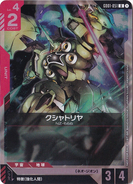 クシャトリヤ【U】GD01-051【NOT FOR SALE】