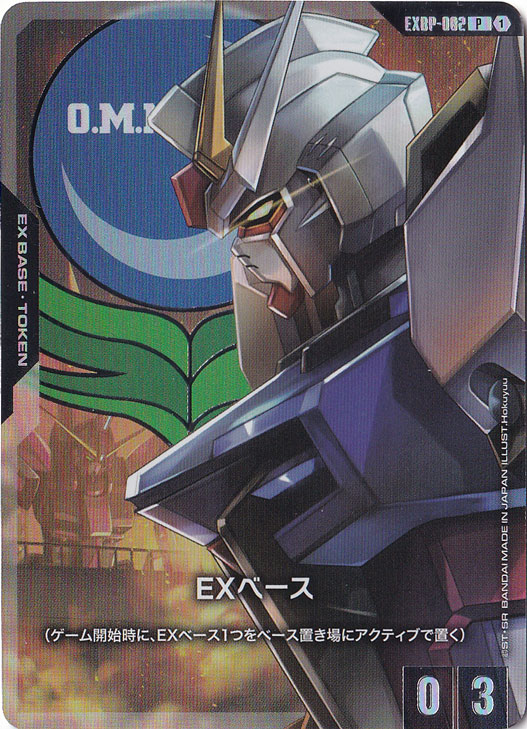 EXベース【P】EXBP-002