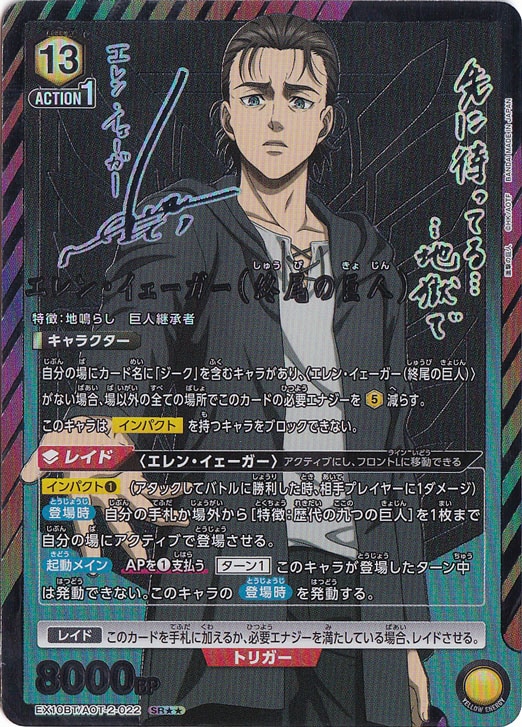 ☆特価中☆エレン・イェーガー（終尾の巨人） SR★★ AOT-2-0222