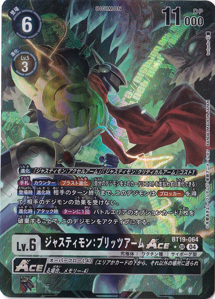 ジャスティモン：ブリッツアーム ACE ★SR BT19-064