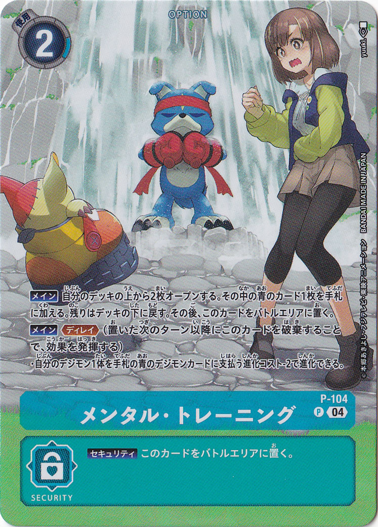 メンタル･トレーニング（パラレル） P P-104[illust.yuuki.]
