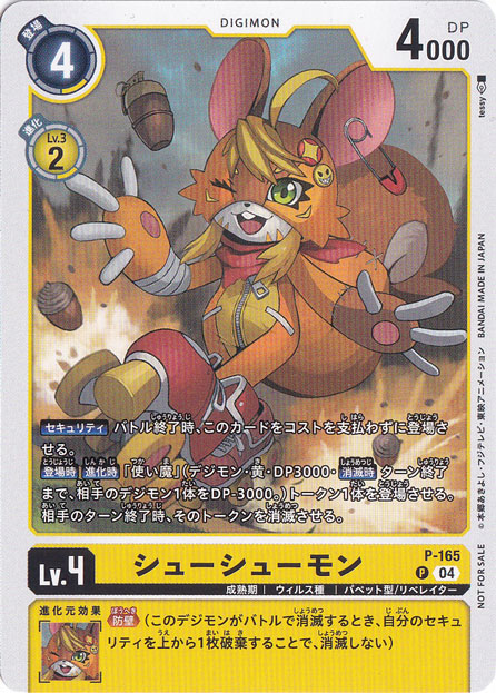 シューシューモン P P-165