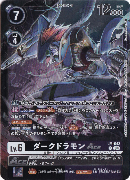 ダークドラモンACE P LM-043｜デジモンカード｜通販のPAO