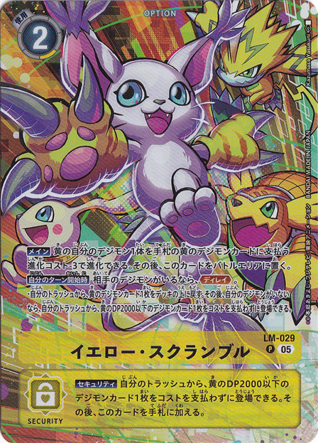 イエロー・スクランブル[テイルモン]（パラレル） P LM-029