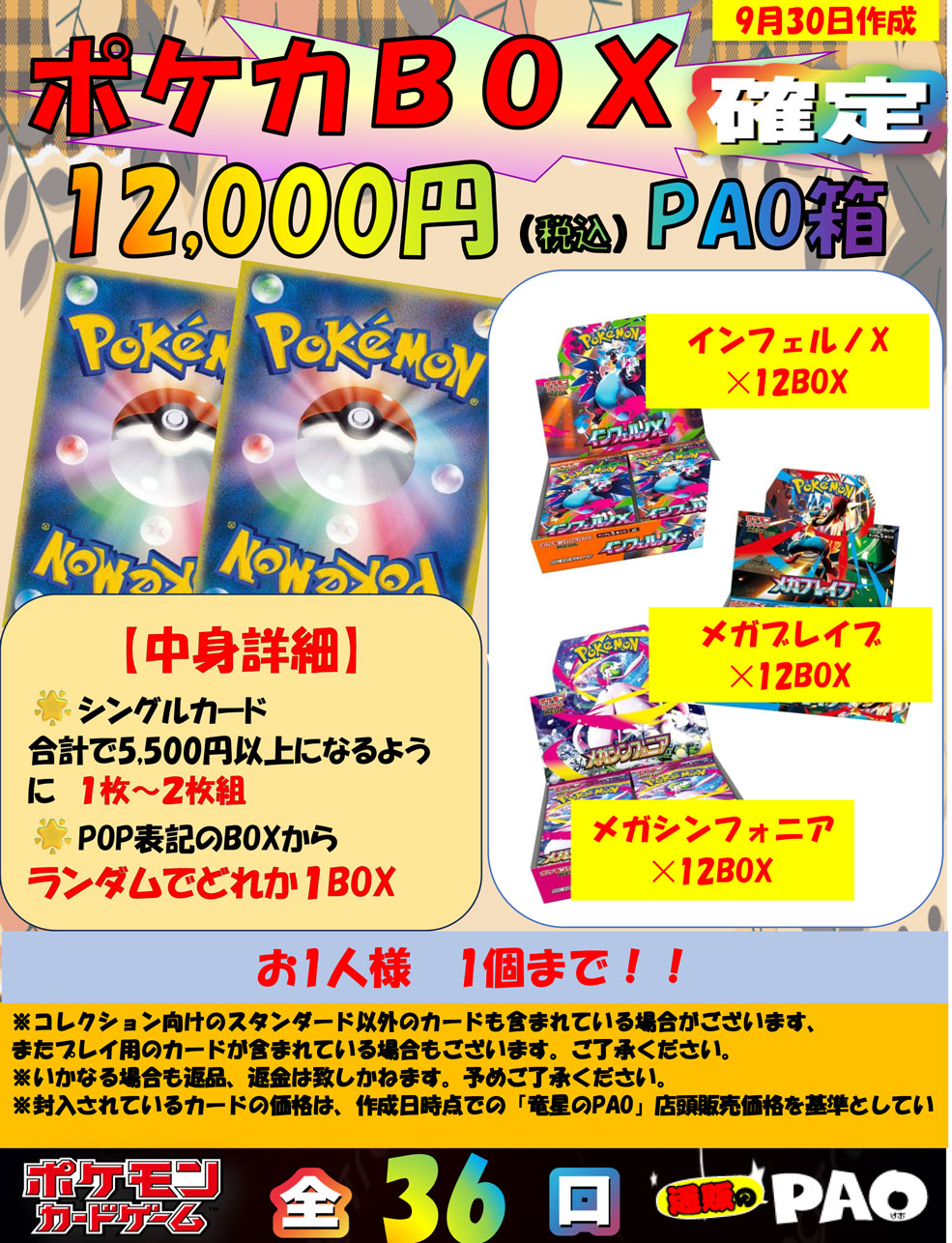 25枚セット】ポケモンスーパーチェンジカード 商品一覧