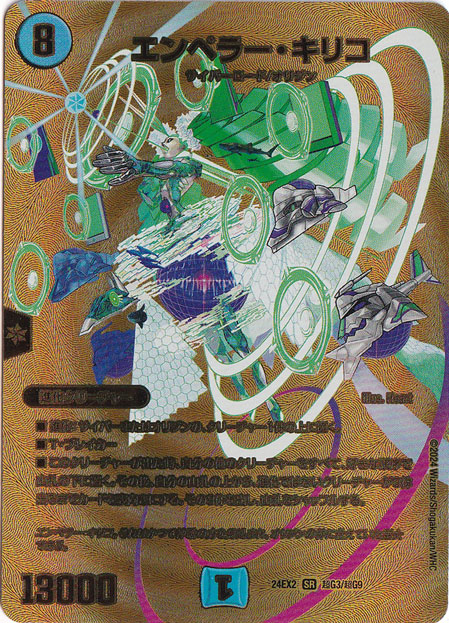 【プレイ用】エンペラー・キリコ [24EX2] SR 超G3/超G9