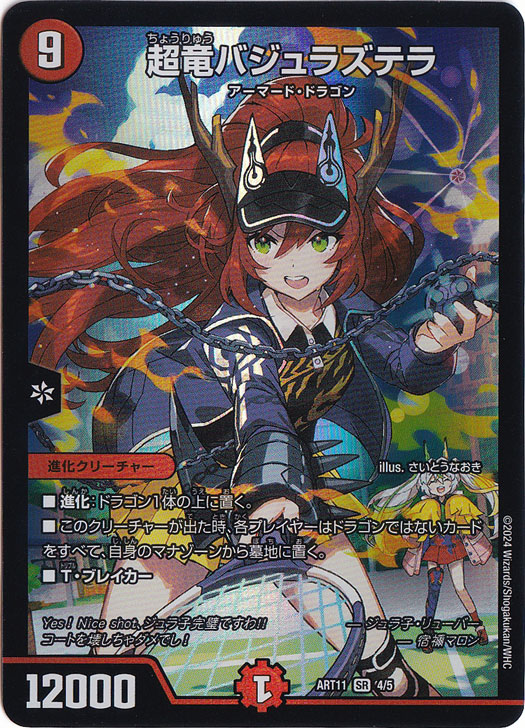 超竜パジュラズテラ [ART11] SR 4/5
