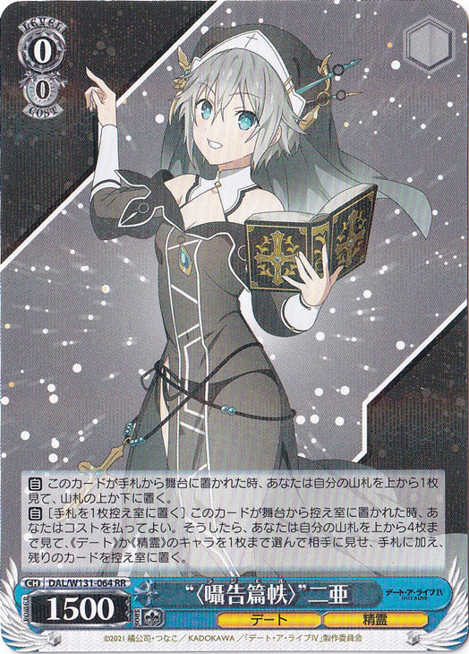psa10 ヴァイス　デート・ア・ライブ “〈囁告篇帙〉” 二亜　SP 囁告篇帙〉”二亜 【DAL】 W131-064 RR｜ヴァイスシュヴァルツ｜通販のPAO
