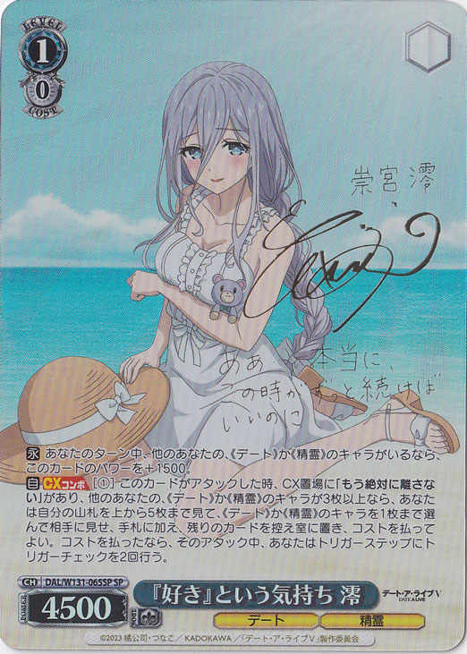 好き』という気持ち 澪 【DAL】 W131-065SP SP｜ヴァイス