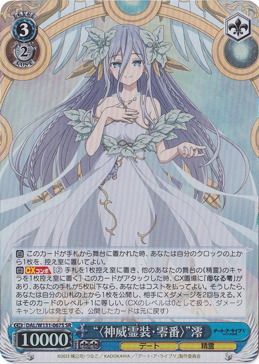 神威霊装・零番〉”澪 【DAL】 W131-067S SR｜ヴァイス