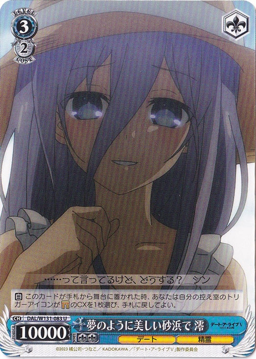 夢のように美しい砂浜で 澪 【DAL】 W131-083 U
