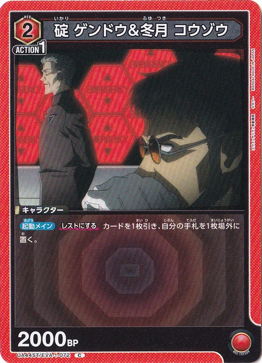 碇 ゲンドウ＆冬月 コウゾウ C EVA-1-072 ST