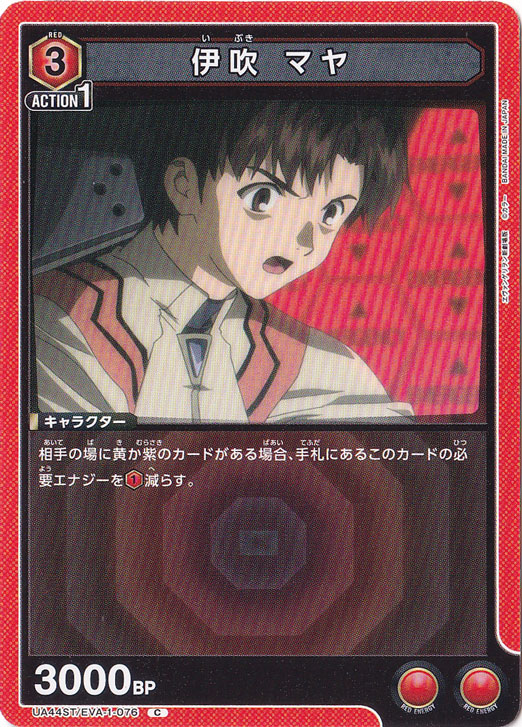 伊吹 マヤ C EVA-1-076 ST