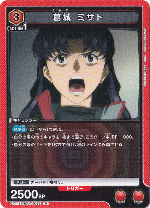 葛城 ミサト R EVA-1-085 ST