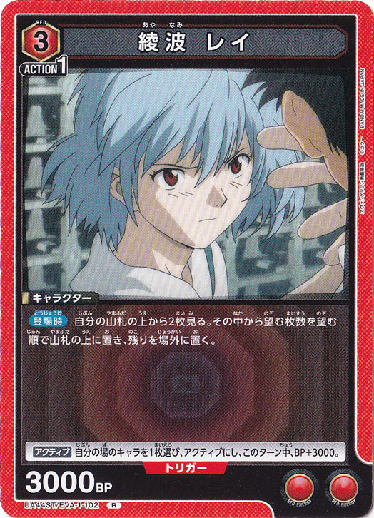 綾波 レイ R EVA-1-102 ST