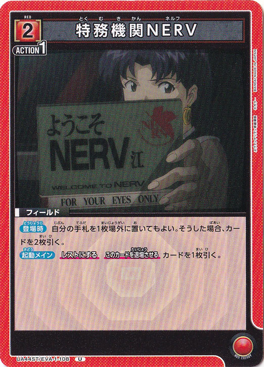 特務機関NERV U EVA-1-108 ST