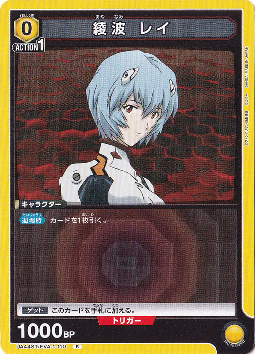 綾波 レイ R EVA-1-110 ST
