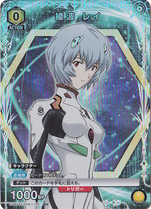 綾波 レイ R★ EVA-1-1101 ST