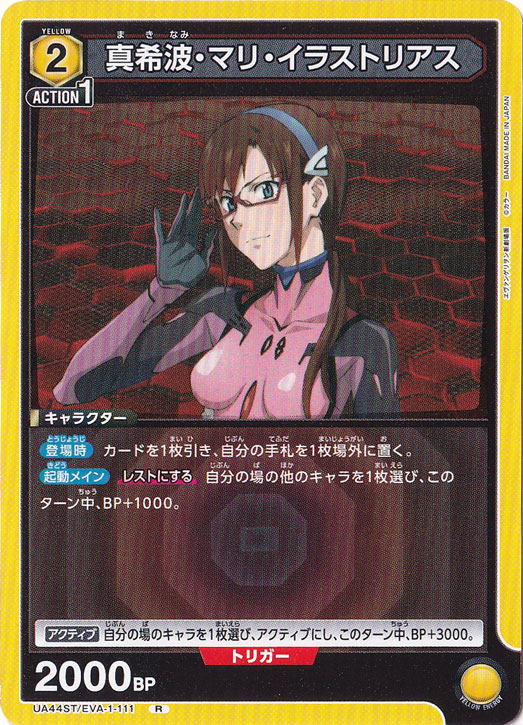 真希波・マリ・イラストリアス R EVA-1-111 ST