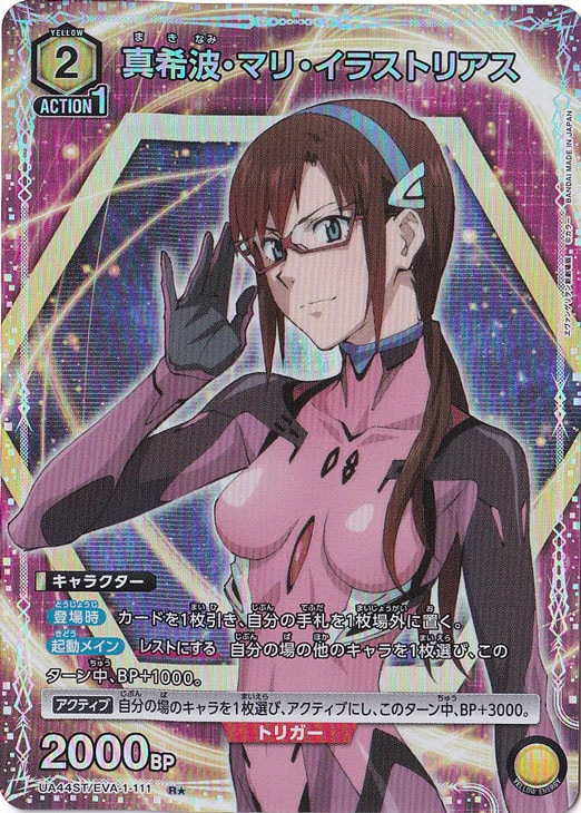 真希波・マリ・イラストリアス R★ EVA-1-1111 ST
