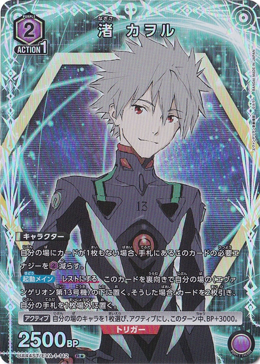 渚 カヲル R★ EVA-1-1121 ST